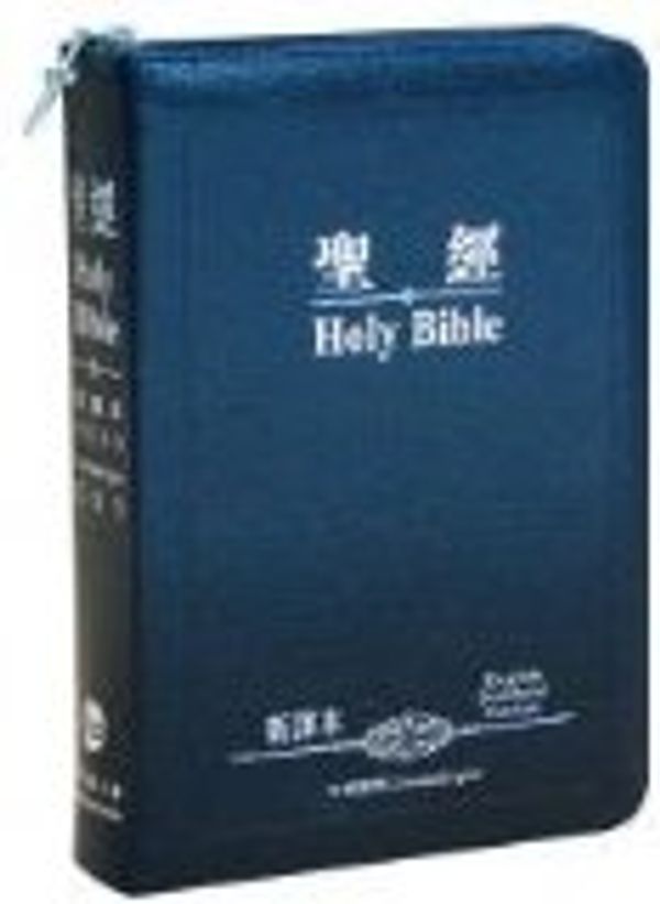Cover Art for 9789628815494, English Chinese Bible ESV/CNV Traditional , Black Leather Zipper, Gold Edge by Unknown