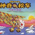 Cover Art for 9787221091888, Climate challenge (Magic School Bus adds new content. single album debut in China. new and old(Chinese Edition) by Joanna Cole