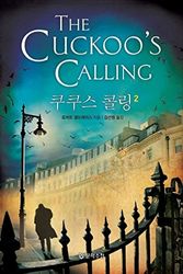 Cover Art for 9788983924995, The Cuckoo's Calling, Vol. 2 by Robert Galbraith