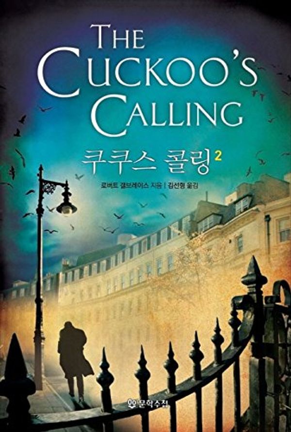 Cover Art for 9788983924995, The Cuckoo's Calling, Vol. 2 by Robert Galbraith