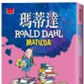 Cover Art for 9789865256869, Matilda by Roald Dahl