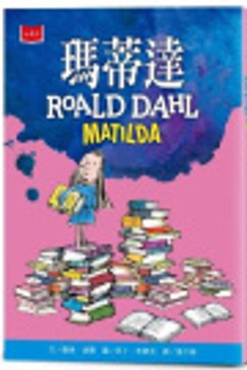 Cover Art for 9789865256869, Matilda by Roald Dahl