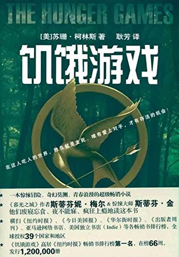 Cover Art for 9787506351539, The Hunger Games by Suzanne Collins