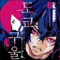 Cover Art for 9791156257578, Tokyo Ghoul 8 by Sui Ishida