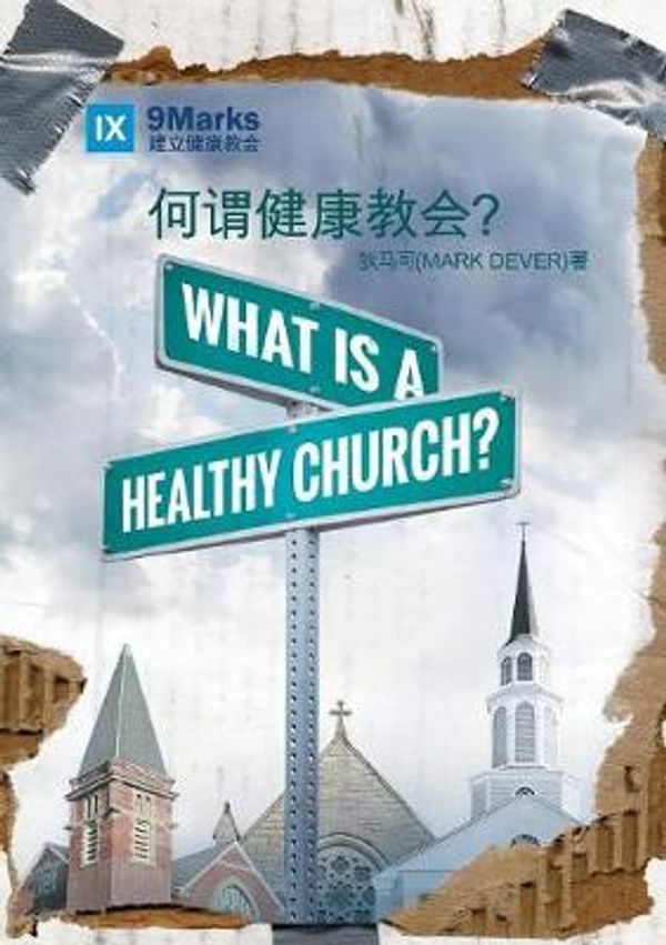 Cover Art for 9781940009346, What Is A Healthy Church? - 9Marks by Mark Dever