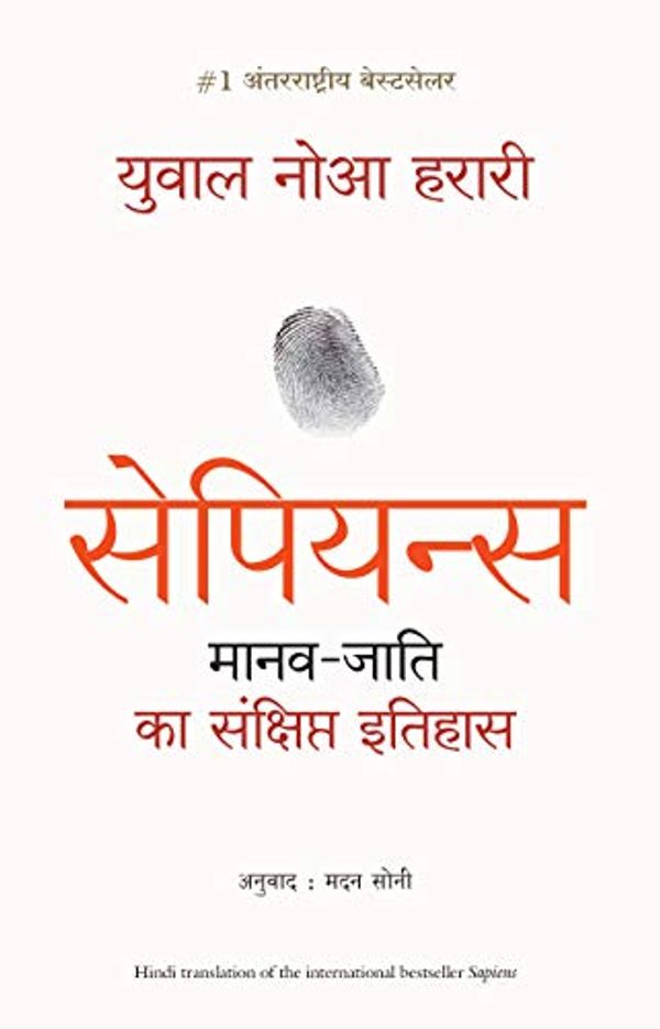 Cover Art for B07K56G4Y5, Sapiens: Manav Jati ka Sankshipt Itihas (Hindi Edition) by Yuval Noah Harari