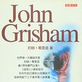 Cover Art for 9789570484274, The Partner ('Lu shi ye mei gui', in traditional Chinese, NOT in English) by John Grisham