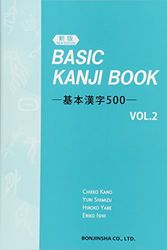 Cover Art for 9784893588838, (新版) BASIC KANJI BOOK ~基本漢字500~ VOL.2 by Chieko Kano