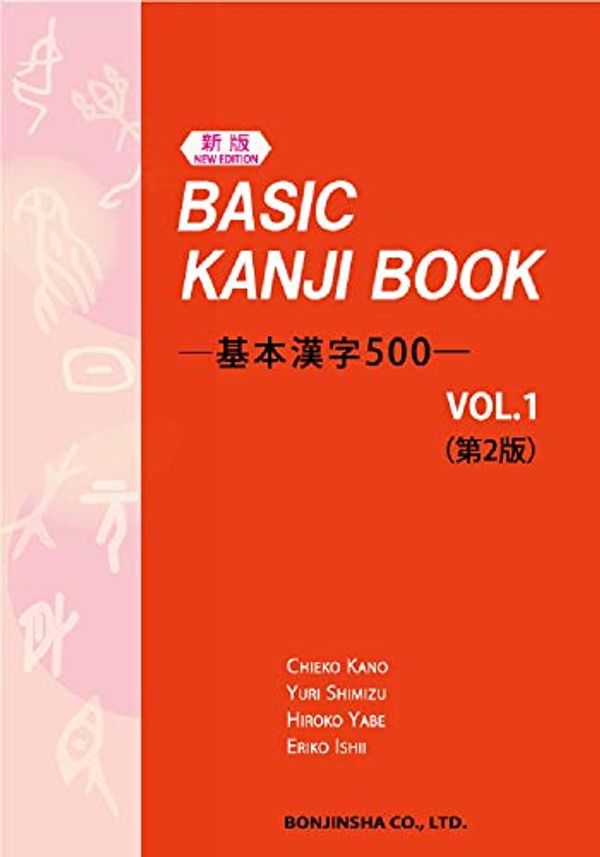 Cover Art for 9784893589736, BASIC KANJI BOOK Vol.1 (2ND EDITION) by Chieko Kano, Yuri Shimizu, Hiroko Yabe, Eriko Ishii