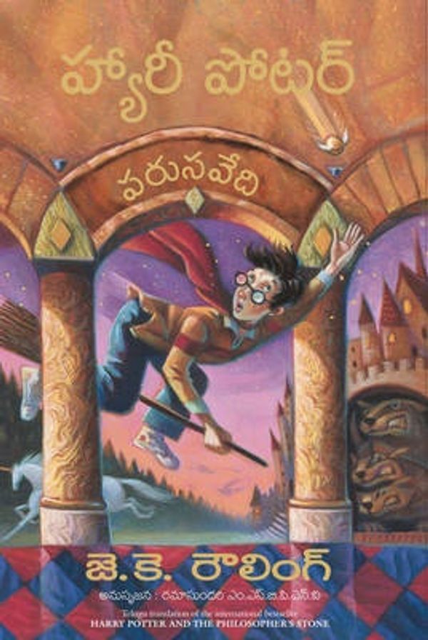 Cover Art for 9788183224215, Harry Potter and the Philosopher's Stone by J. K. Rowling