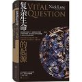 Cover Art for 9787569103465, The Vital Question by Nick Lane