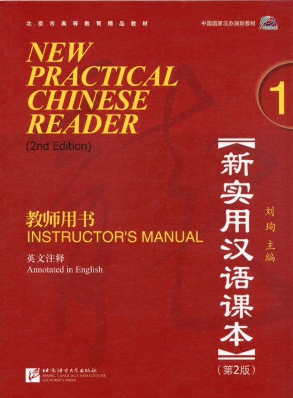 Cover Art for 9787561926215, New Practical Chinese Reader by Liu Xun