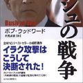 Cover Art for 9784532164379, Bush At War = Busshu no senso [Japanese Edition] by Bob Woodward