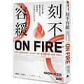 Cover Art for 9789571382661, On Fire (Chinese Edition) by Klein, Naomi