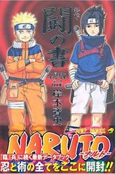 Cover Art for 9784088737348, Naruto Second Official Data Book by Masashi Kishimoto