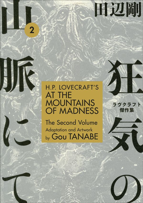 Cover Art for 9781506710235, H.p. Lovecraft's at the Mountains of Madness 2 by Gou Tanabe