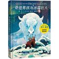 Cover Art for 9787201160597, Odd and the Frost Giants by Neil Gaiman