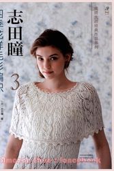 Cover Art for B00H6TXXSO, Haute Couture Knitting Ladies Knit Wear Patterns 3-In-1 Special Collection 2 - Japanese Knitting Pattern Book (Simplified Chinese Edition) by Hitomi Shida