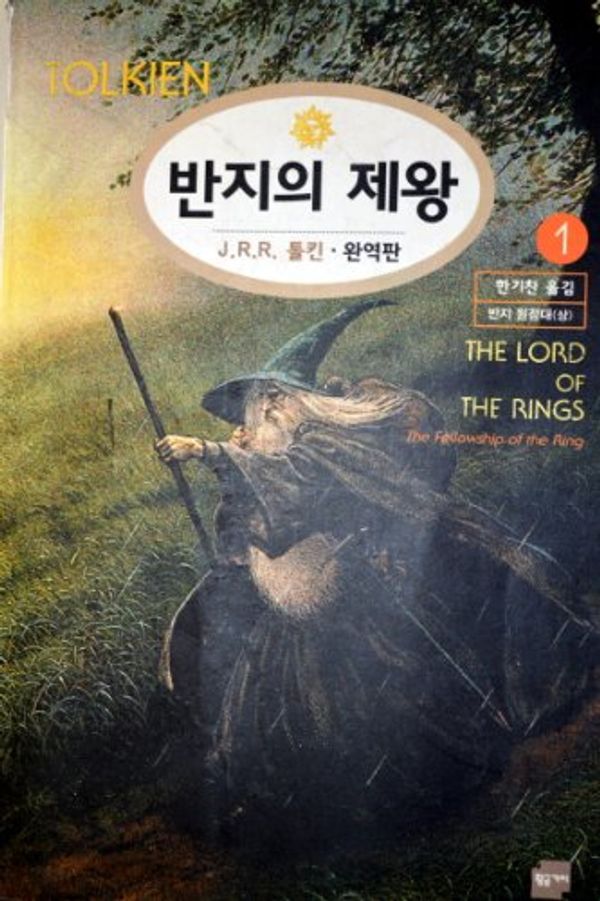 Cover Art for 9788982732928, The Lord of The Rings Set of J.R.R. Tolkien books (six books) in Korean (The Fellowship of the Ring(books 1 & 2)The Two Towers(books 3 & 4) by T.R.R. Tolkien