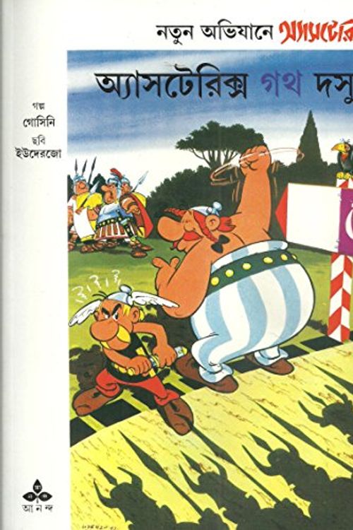 Cover Art for 9788172154745, Asterix Goth Dosyu (Comics) by Goscinny Uderzo