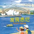 Cover Art for B0BHRP225L, Found in Sydney (Simplified Chinese edition) (Found Counting Adventures) by O'Callaghan, Joanne, Song, Kori, Yang, Kevin