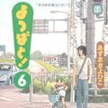 Cover Art for 9784840237024, Yotsuba&! Vol. 6 (Yotsubato!) (in Japanese) by あずまきよひこ