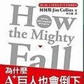 Cover Art for 9789573267386, How the Mighty Fall by Jim Collins