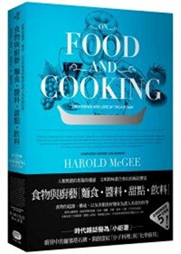 Cover Art for 9789868597921, On Food and Cooking (Chinese Edition) by Harold McGee