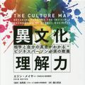 Cover Art for 9784862762085, The Culture Map by Erin Meyer