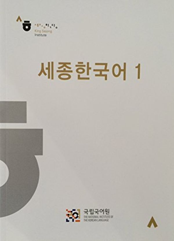 Cover Art for 9788996994701, Sejong Korean. Book 1 by King Sejong Institute