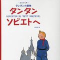 Cover Art for 9784834020380, Tintin in the Land of the Soviets (the Adventures of Tintin) by Herge