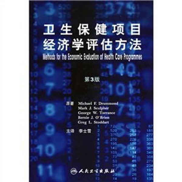 Cover Art for 9787117101530, Health care project economics evaluation methods (3rd edition) (translated version)(Chinese Edition) by Drummond Michael F. Sculpher Mark J. Torrance George W. OBrien Bernie J. Stoddart Greg L. LI SHI