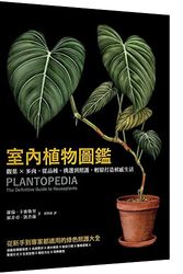 Cover Art for 9789862897317, Plantopedia: The Definitive Guide to Houseplants by Lauren Camilleri Lauren Camilleri
