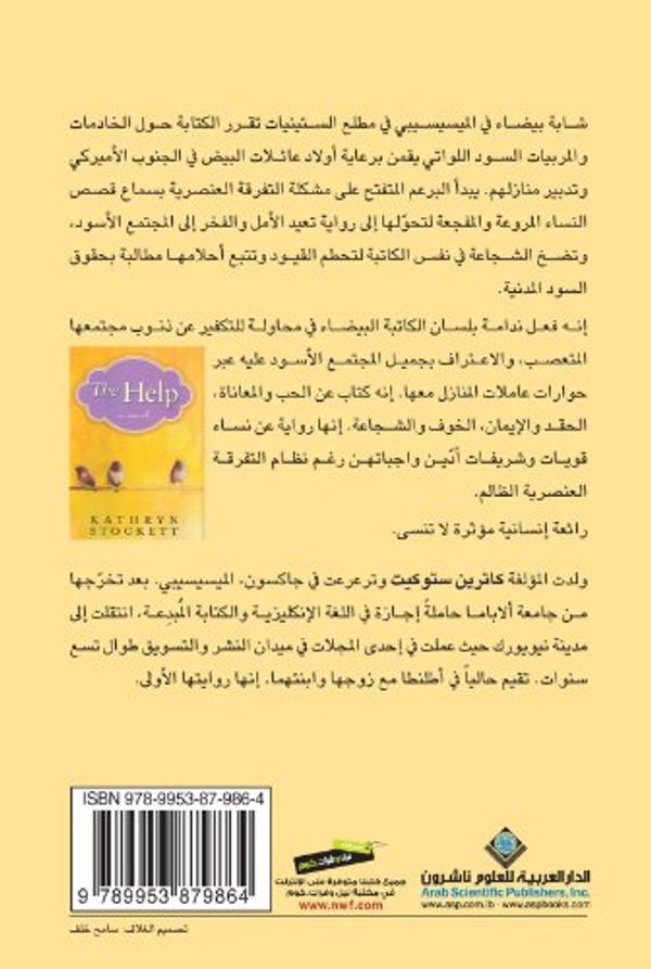 Cover Art for 9789953879864, The Help (Arabic Edition) by Kathryn Stockett