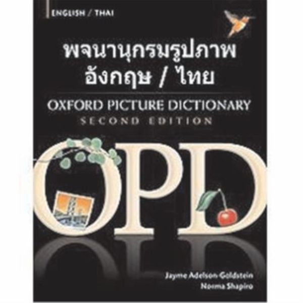 Cover Art for 9780194740180, The Oxford Picture Dictionary by Jayme Adelson-Goldstein