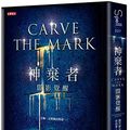 Cover Art for 9789863613732, Carve the Mark by Veronica Roth