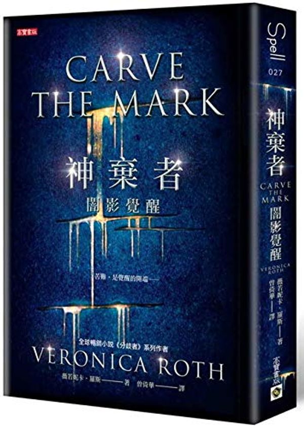 Cover Art for 9789863613732, Carve the Mark by Veronica Roth