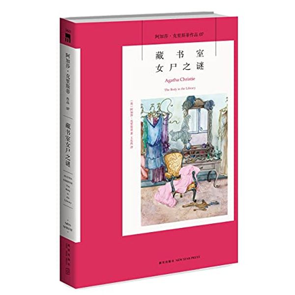 Cover Art for 9787513339520, The Body in the Library (Chinese Edition) by Agatha Christie
