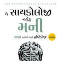 Cover Art for 9789390166831, The Psychology of Money (Gujarati) by Morgan Housel