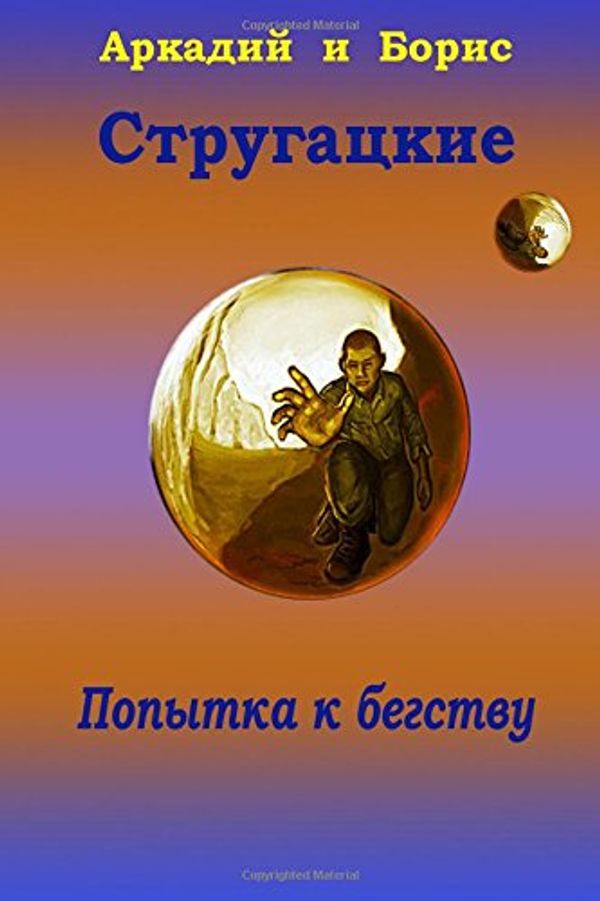 Cover Art for 9781517465650, Popytka K Begstvu by Arkady Strugatsky