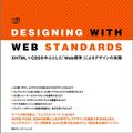 Cover Art for 9784839913113, Designing With Web Standards: Xhtml + Css O Chūshin To Shita Web Hyōjun Ni Yoru Dezain No Jissen by ジェフリー ゼルドマン