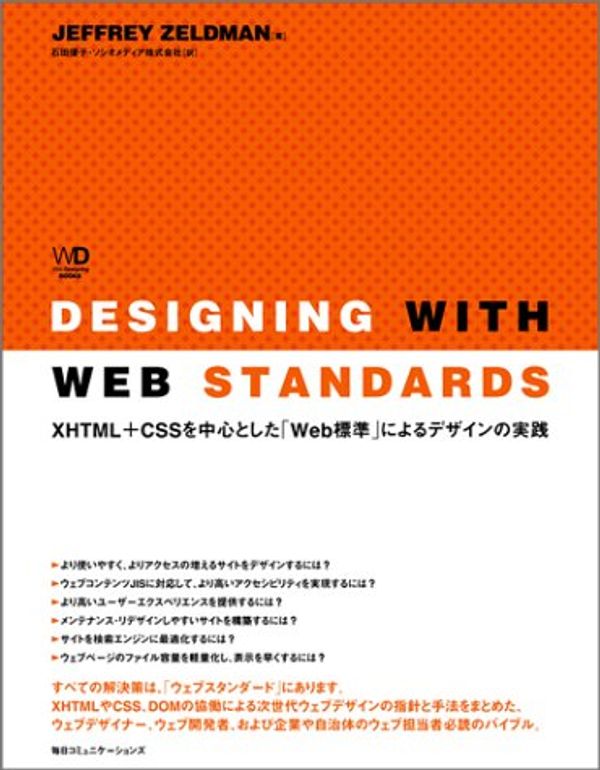 Cover Art for 9784839913113, Designing With Web Standards: Xhtml + Css O Chūshin To Shita Web Hyōjun Ni Yoru Dezain No Jissen by ジェフリー ゼルドマン