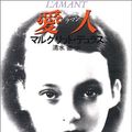 Cover Art for 9784309460925, L'amant [In Japanese Language] by Marguerite Duras