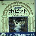 Cover Art for 9784562030231, ホビット - ゆきてかえりし物語 by J.R.R. トールキン