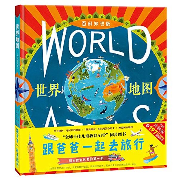 Cover Art for 9787557203269, Barefoot Books World Atlas by Nick Crane