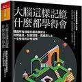 Cover Art for 9789863985761, Moonwalking with Einstein [Chinese] by Joshua Foer