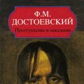 Cover Art for 9782877142632, Crime and Punishment (Classiques Russes) (Russian Edition) by Dostoevsky