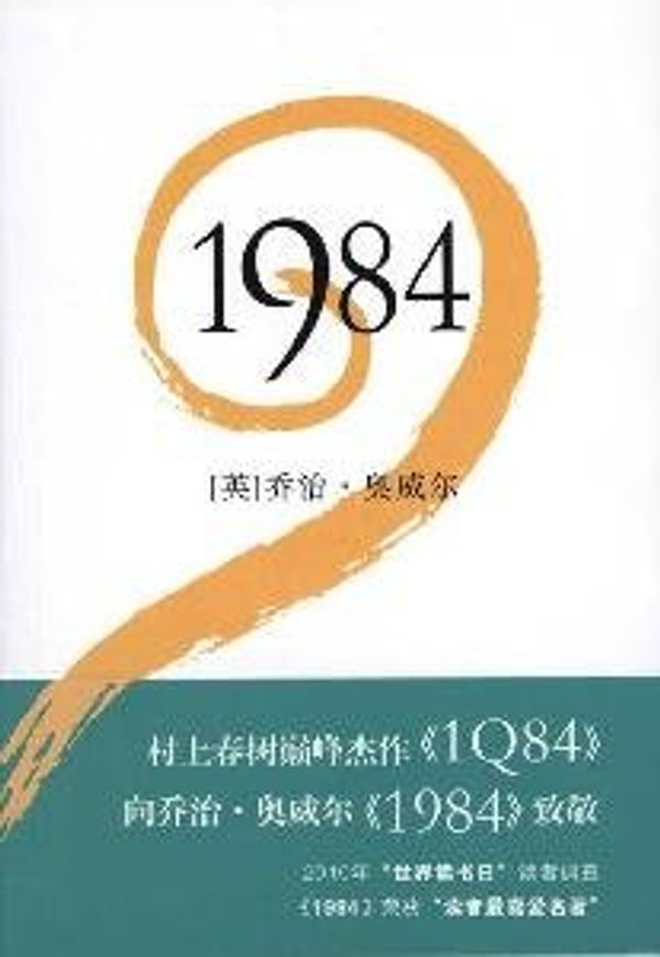 Cover Art for 9787802561212, 1984(Chinese Edition) by ( YING ) QIAO ZHI• AO WEI ER (OrwellGeorge) . FU QIANG YI