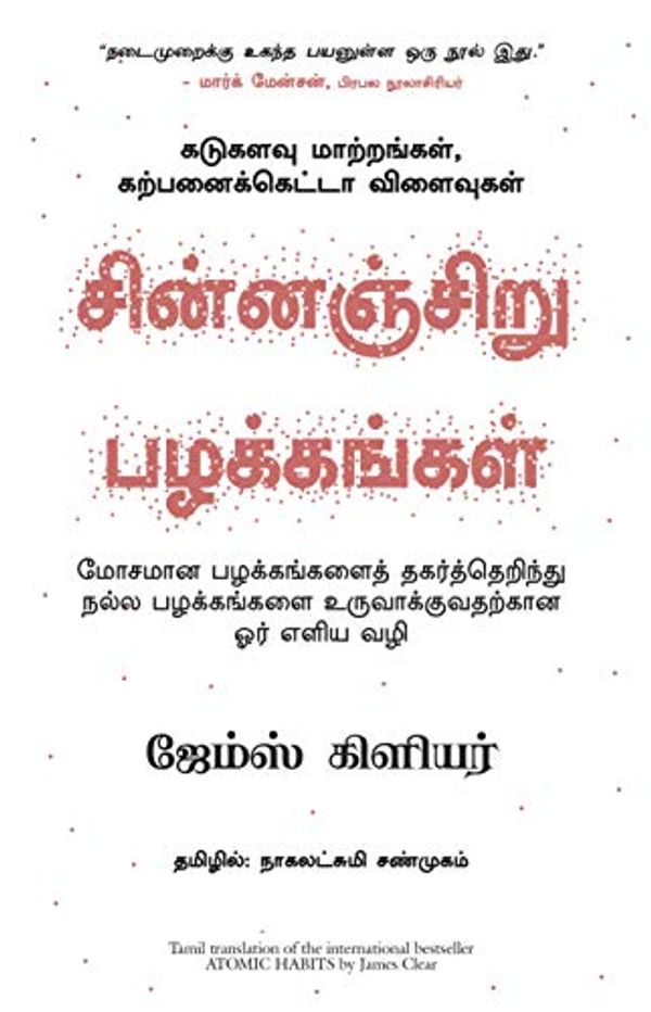 Cover Art for B07XVKCFPF, Atomic Habits (Tamil) (Tamil Edition) by James Clear