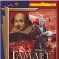 Cover Art for 0889253379053, Hamlet by Unknown
